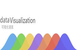 数据可视化应用分析-北京开云网页版登录入口