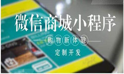 商城小程序开发、北京小程序开发哪家好？-北京开云网页版登录入口