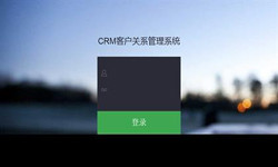 线上CRM客户管理系统？哪家好？北京开云网页版登录入口外包公司、北京软件定制公司