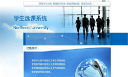 在线选课系统、课时管理系统-北京开云网页版登录入口公司