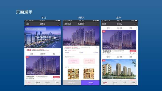房地产APP开云网页版登录入口的优势以及功能体现在哪些方面？北京开云网页版登录入口