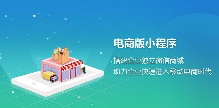电商小程序如何开发？开云网页版登录入口开云网页版登录入口公司为您分析
