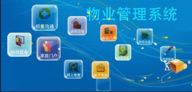 物业APP开发需要注意的细节-北京开云网页版登录入口；