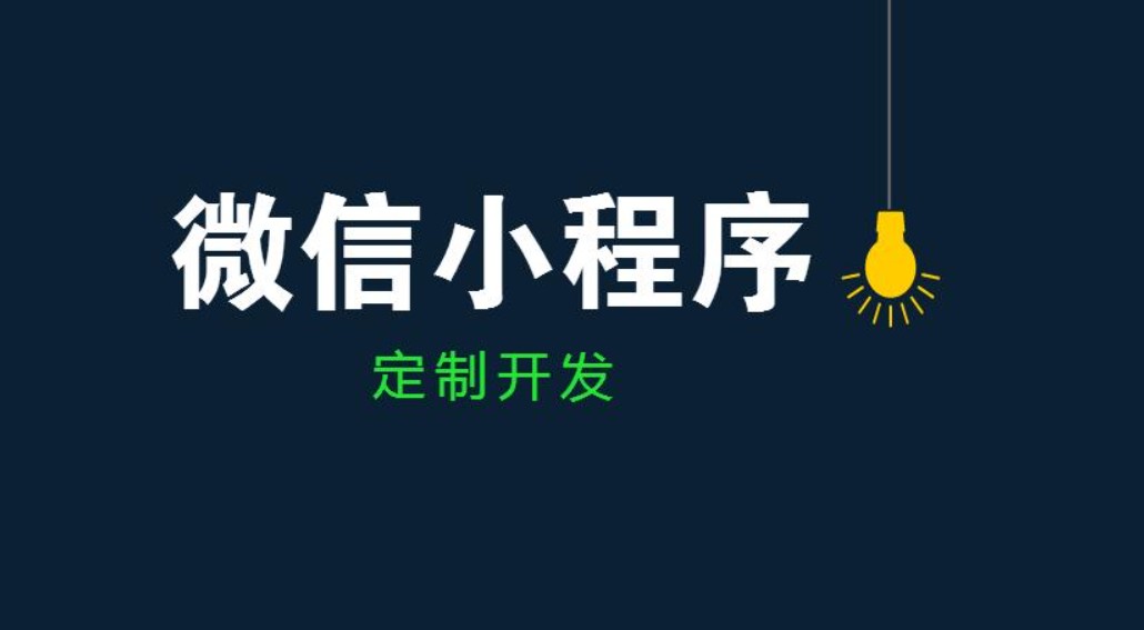 开云网页版登录入口公司、开发小程序和app的区别-北京开云网页版登录入口