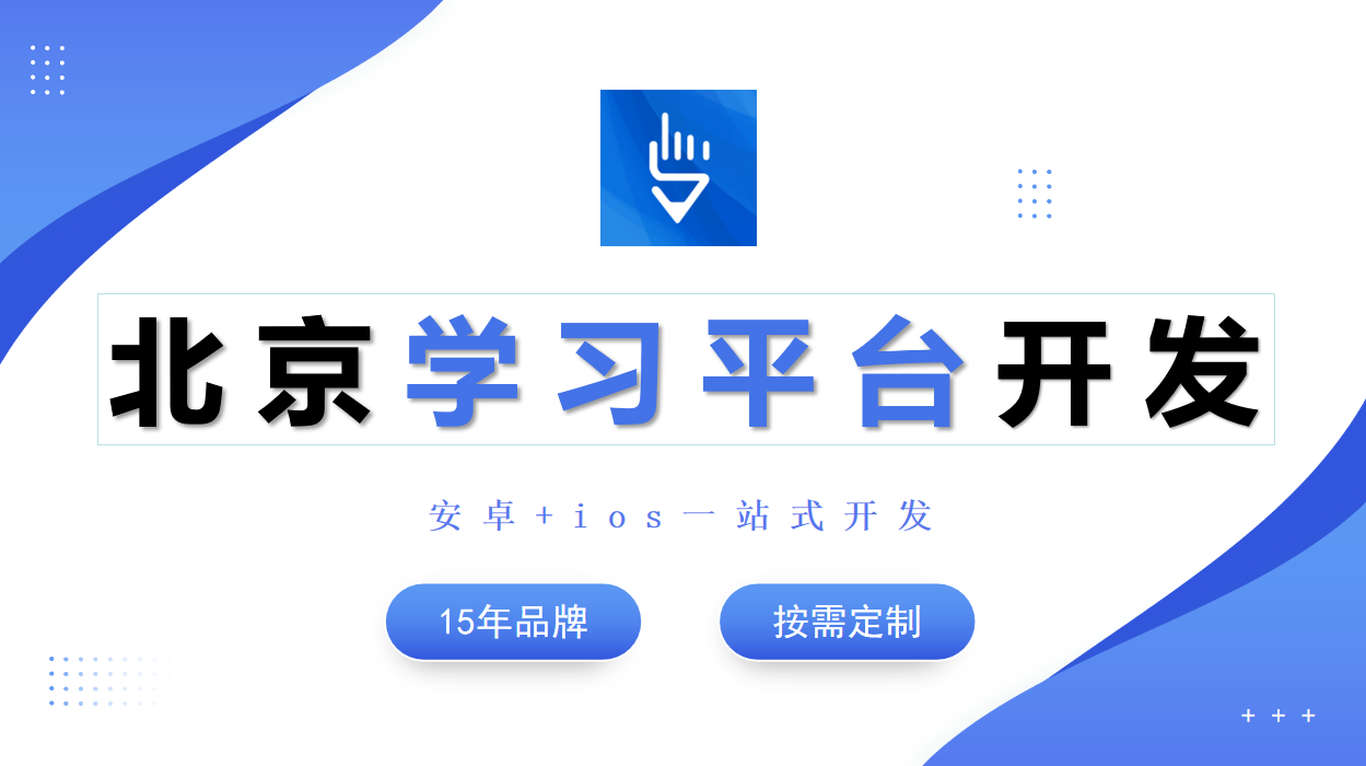 线上学习培训平台开发-开云网页版登录入口